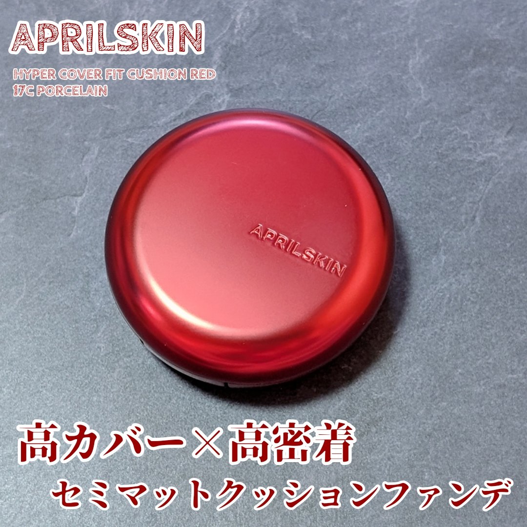 ハイパーカバーフィットクッション red/APRILSKIN/クッションファンデーションを使ったクチコミ（1枚目）