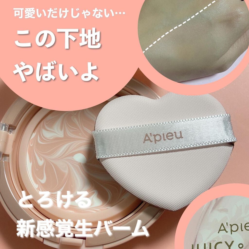 ジューシーパン スキンケアプライマー/A’pieu/化粧下地を使ったクチコミ(1枚目)