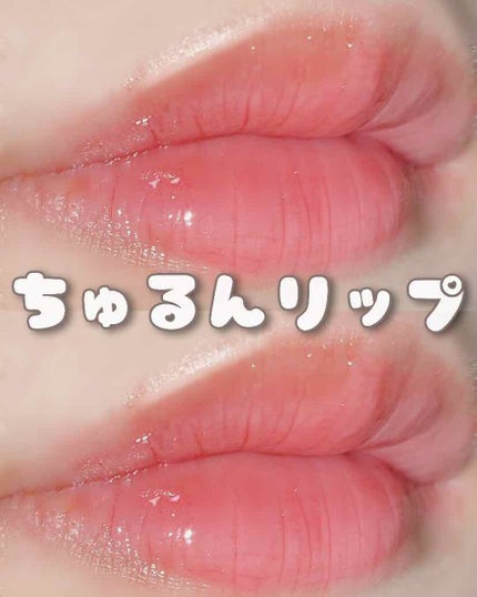 オールインワンティント/シャインリッチ/リップティントを使ったクチコミ(1枚目)