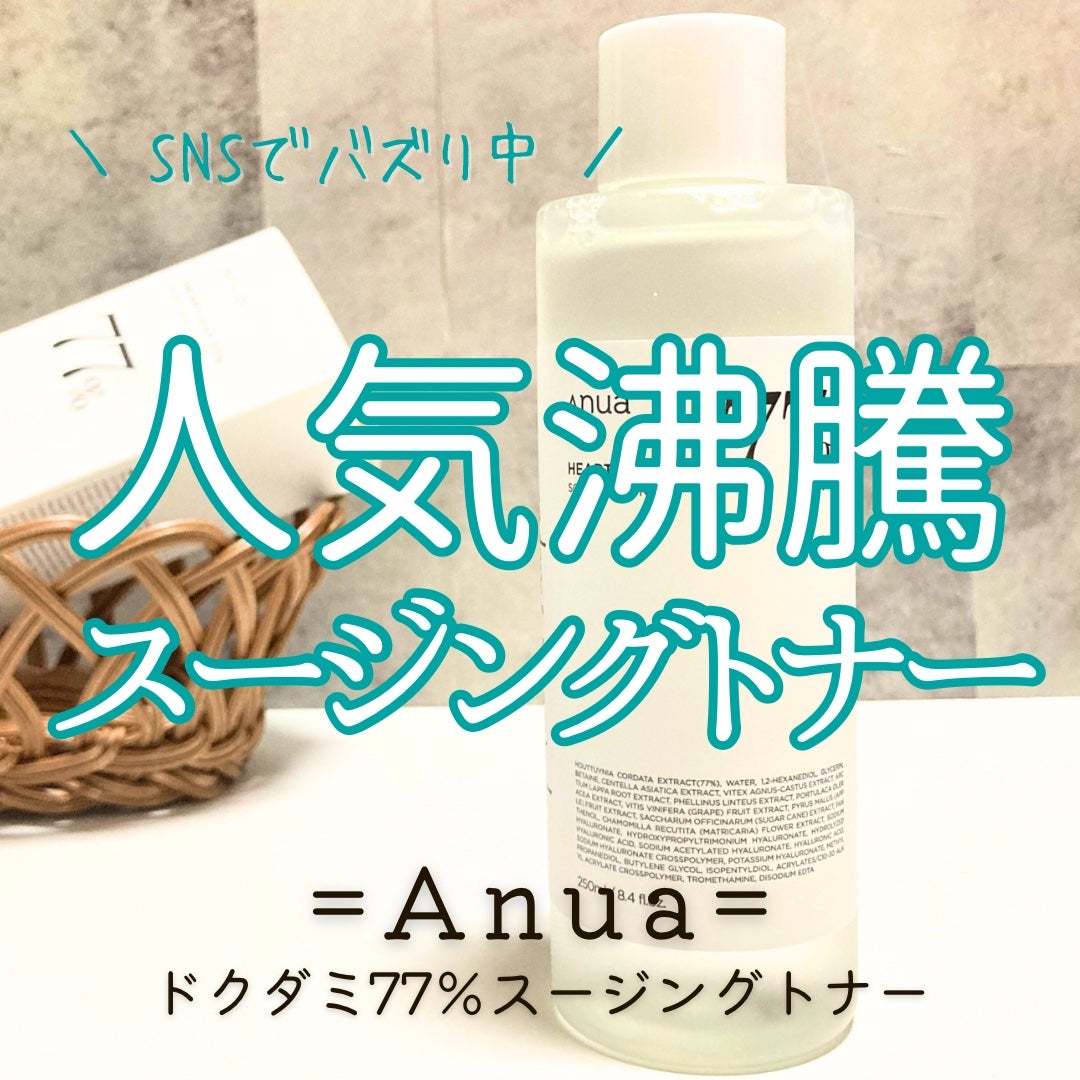 ドクダミ 77 スージングトナー/Anua/化粧水を使ったクチコミ(1枚目)