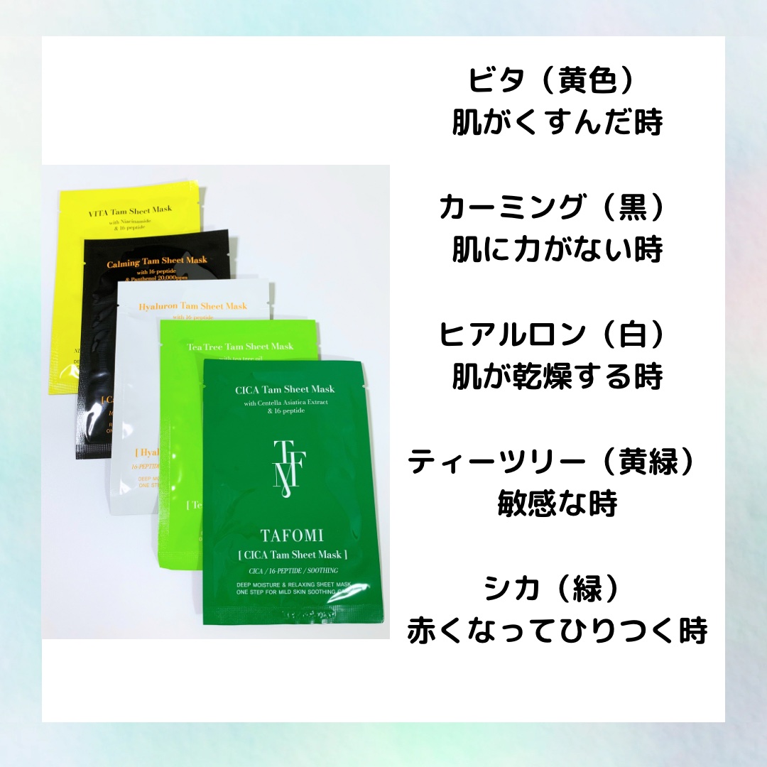 VITA Tam Sheet Mask/TAFOMI/シートマスク・パックを使ったクチコミ（2枚目）