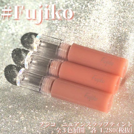 ニュアンスラップティント/Fujiko/リップティントを使ったクチコミ(2枚目)
