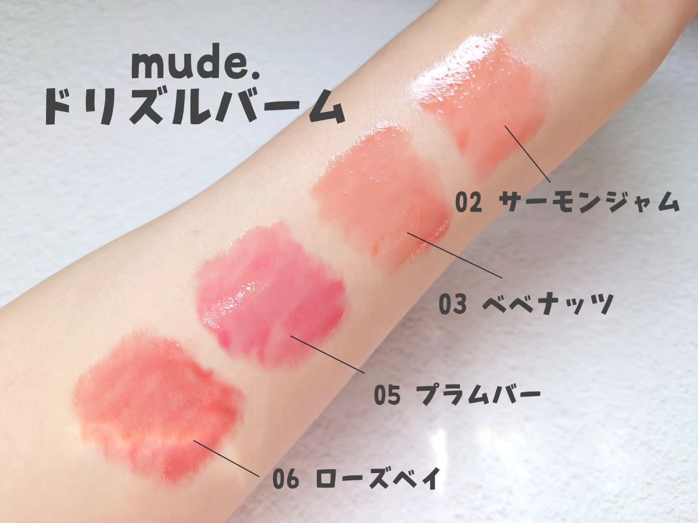 ドリズルバーム/mude./口紅を使ったクチコミ（2枚目）