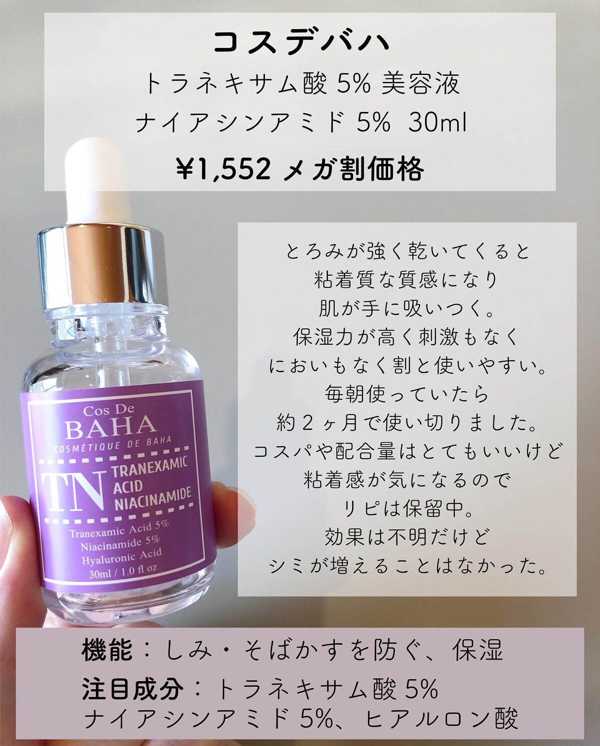 を使ったクチコミ（2枚目）