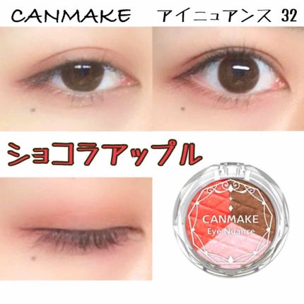 アイニュアンス/キャンメイク/アイシャドウパレットを使ったクチコミ(1枚目)
