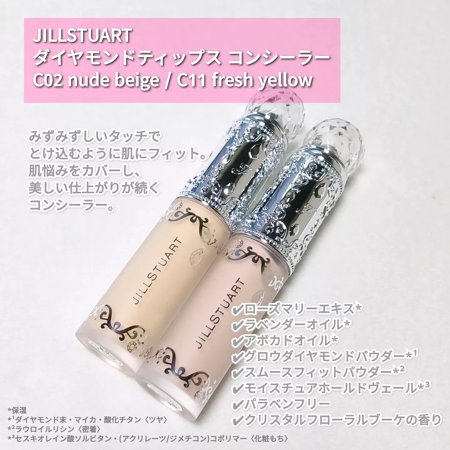 ダイヤモンドティップス コンシーラー＜カバータイプ＞/JILL STUART/リキッドコンシーラーを使ったクチコミ（3枚目）