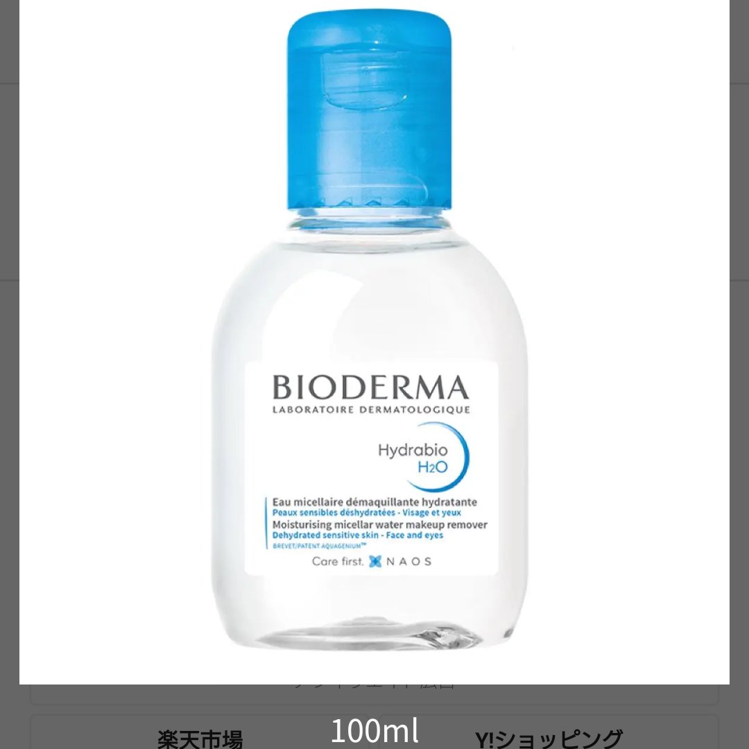 イドラビオ エイチツーオー 100ml/ビオデルマ/クレンジングウォーターを使ったクチコミ（1枚目）