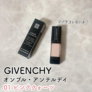 GIVENCHY オンブル・アンテルディのクチコミ「𓊆 りんりん @rinrin966 𓊇
↪︎大人が楽しめるコスメの投稿や敏感肌が自ら試したスキ.....」（2枚目）