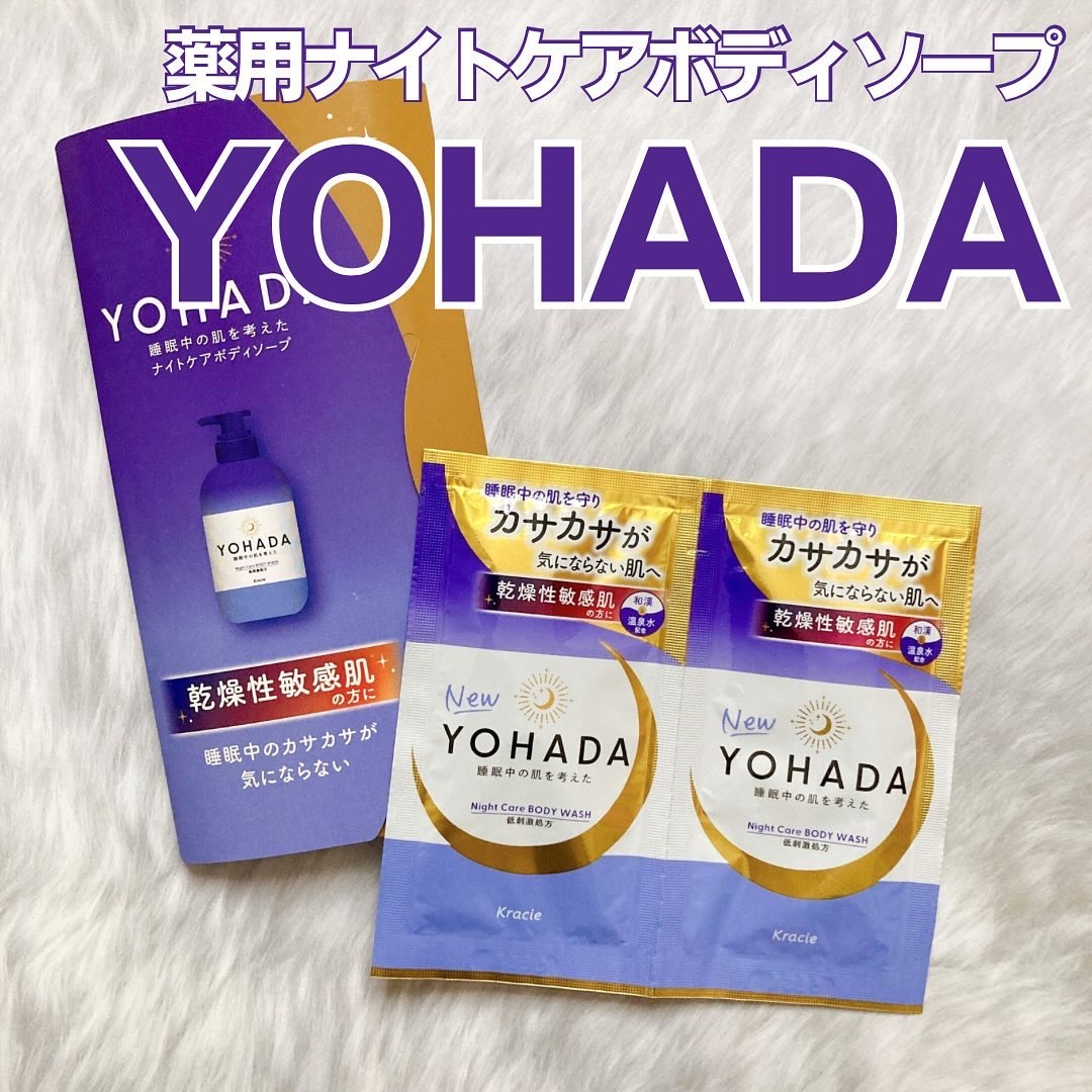 ＹＯＨＡＤＡ　ボディウォッシュ［医薬部外品］/YOHADA/ボディソープを使ったクチコミ（1枚目）