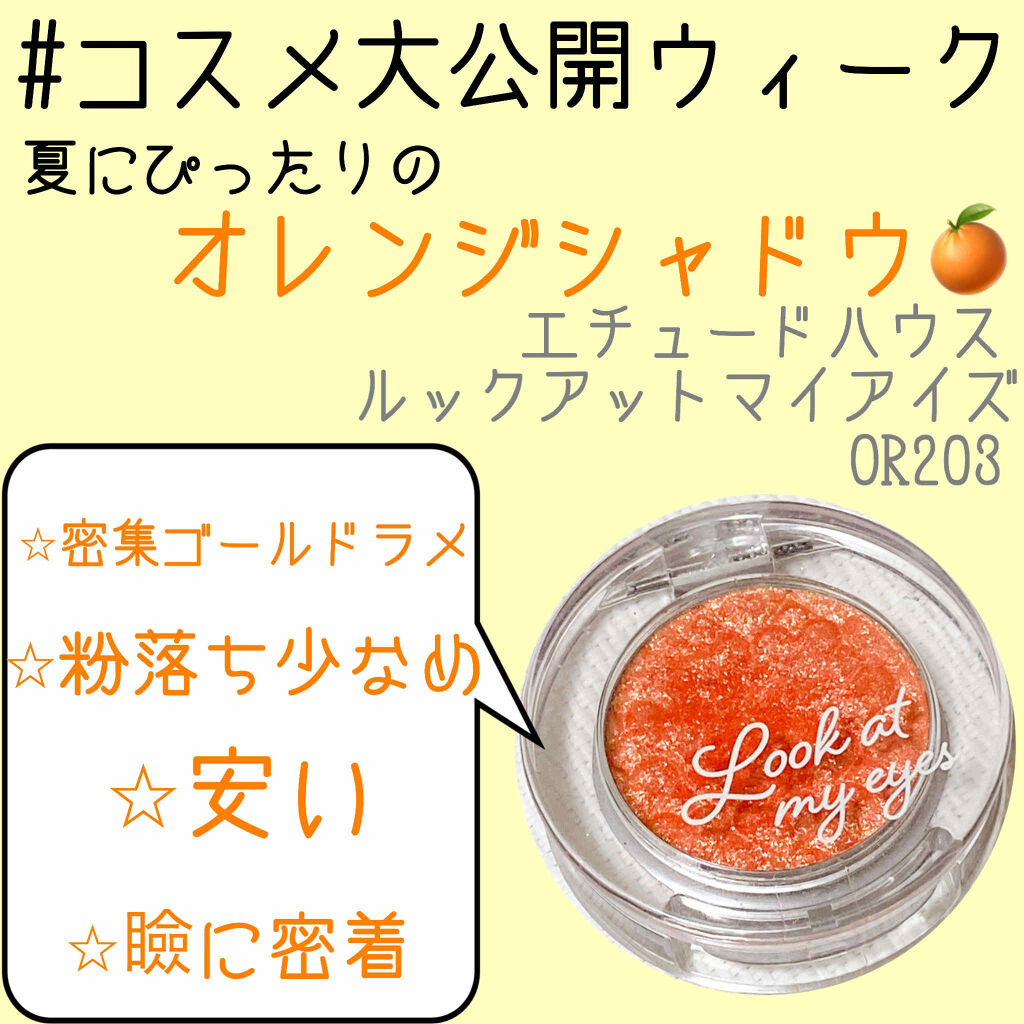 ルックアット マイアイズ/ETUDE/単色アイシャドウを使ったクチコミ（1枚目）