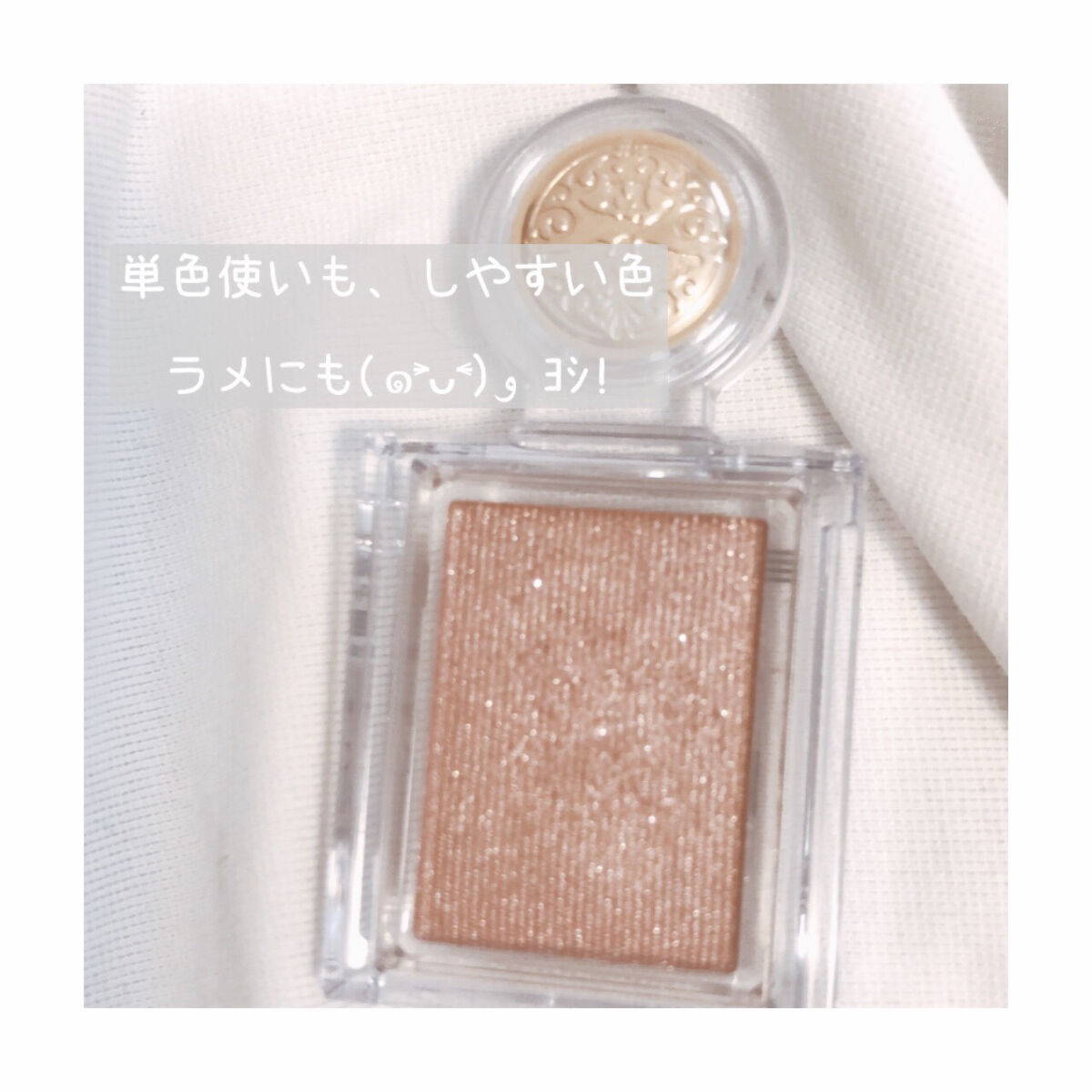 シャドーカスタマイズ/MAJOLICA MAJORCA/単色アイシャドウを使ったクチコミ（2枚目）