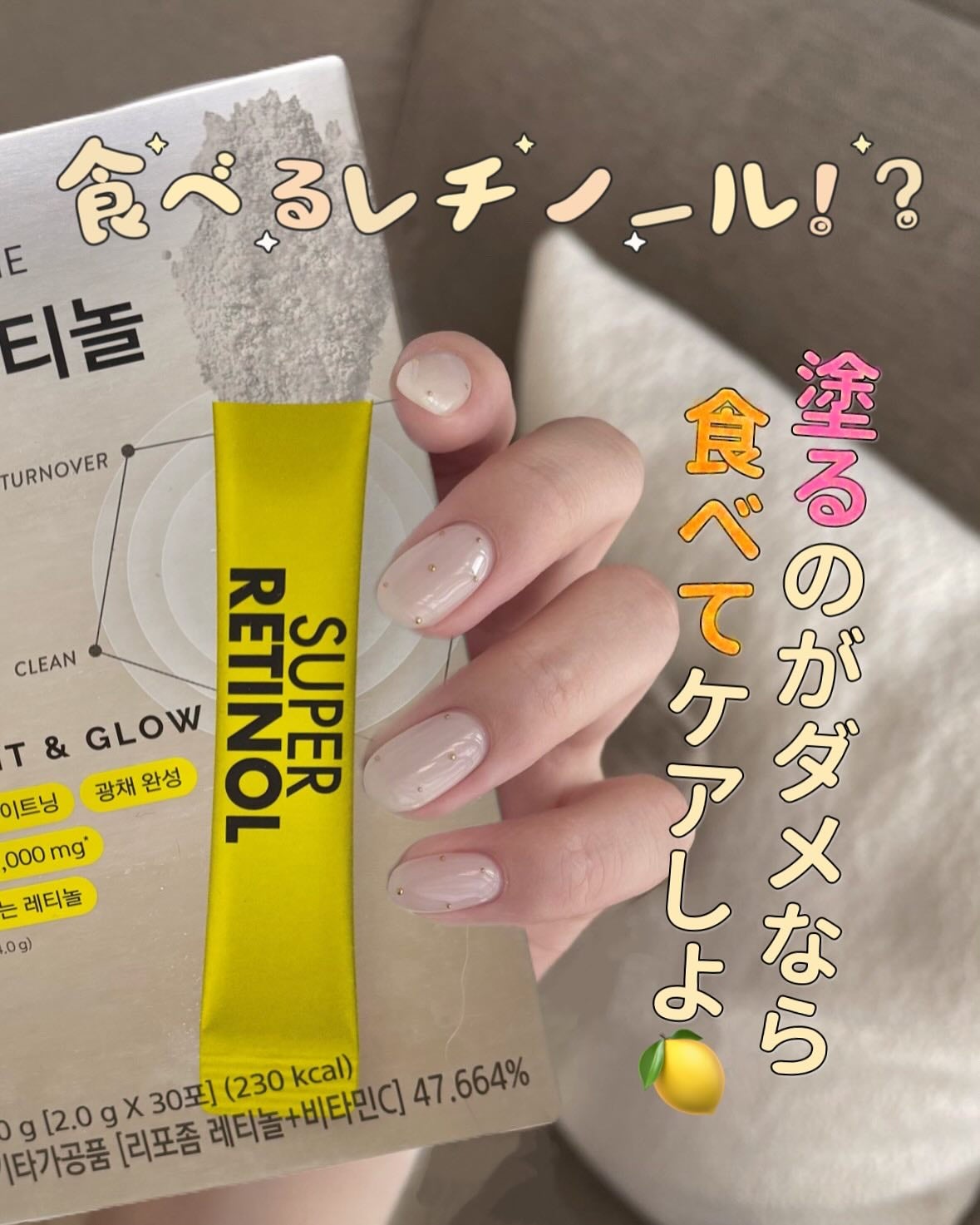 スーパーレチノールC/VITALBEAUTIE/美容サプリメントを使ったクチコミ(1枚目)