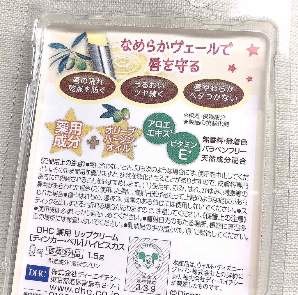 DHC 薬用リップクリーム/DHC/リップクリームを使ったクチコミ(2枚目)