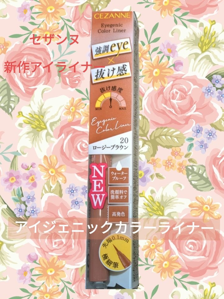 アイジェニックカラーライナー/CEZANNE/アイライナーを使ったクチコミ(1枚目)