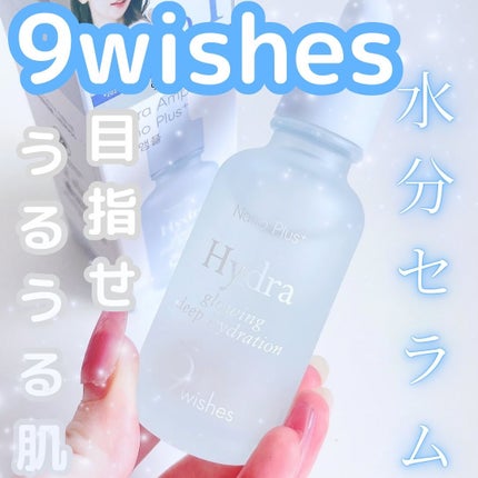 ハイドラアンプル3ナノプラス/9Wishes/美容液を使ったクチコミ(1枚目)