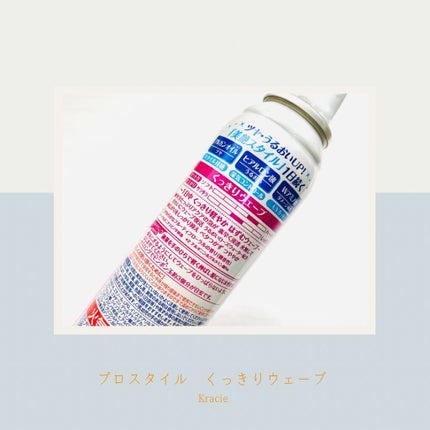 くっきりウェーブフォーム/プロスタイル/ヘアムースを使ったクチコミ(2枚目)