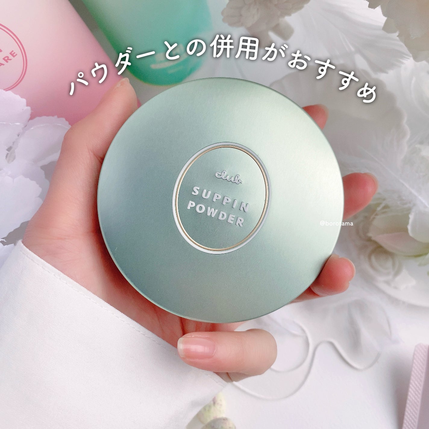 すっぴんクリームC パステルローズの香り/クラブ/化粧下地を使ったクチコミ(8枚目)