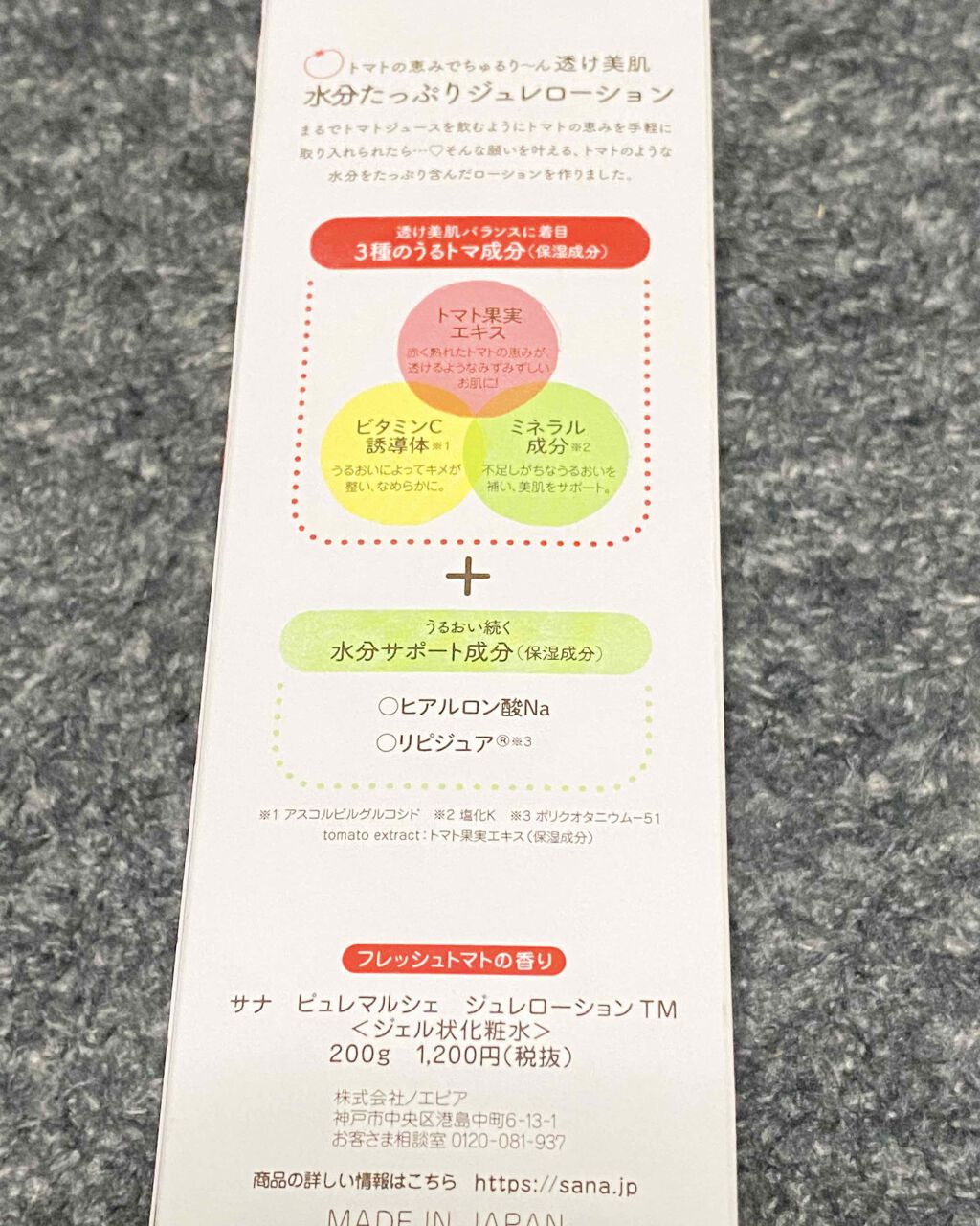 ジュレローションTM/ピュレマルシェ/化粧水を使ったクチコミ(2枚目)