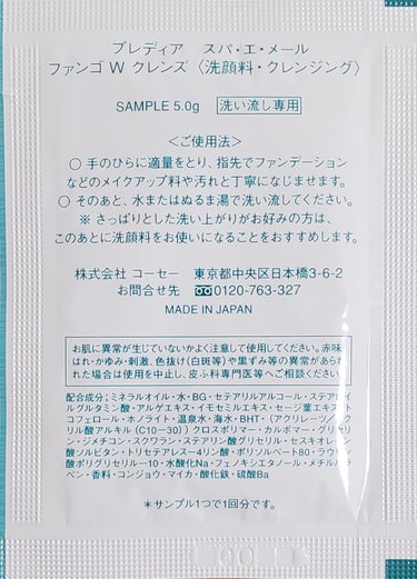 プレディア　スパ・エ・メール ファンゴ W クレンズ/プレディア/クレンジングクリームを使ったクチコミ（2枚目）