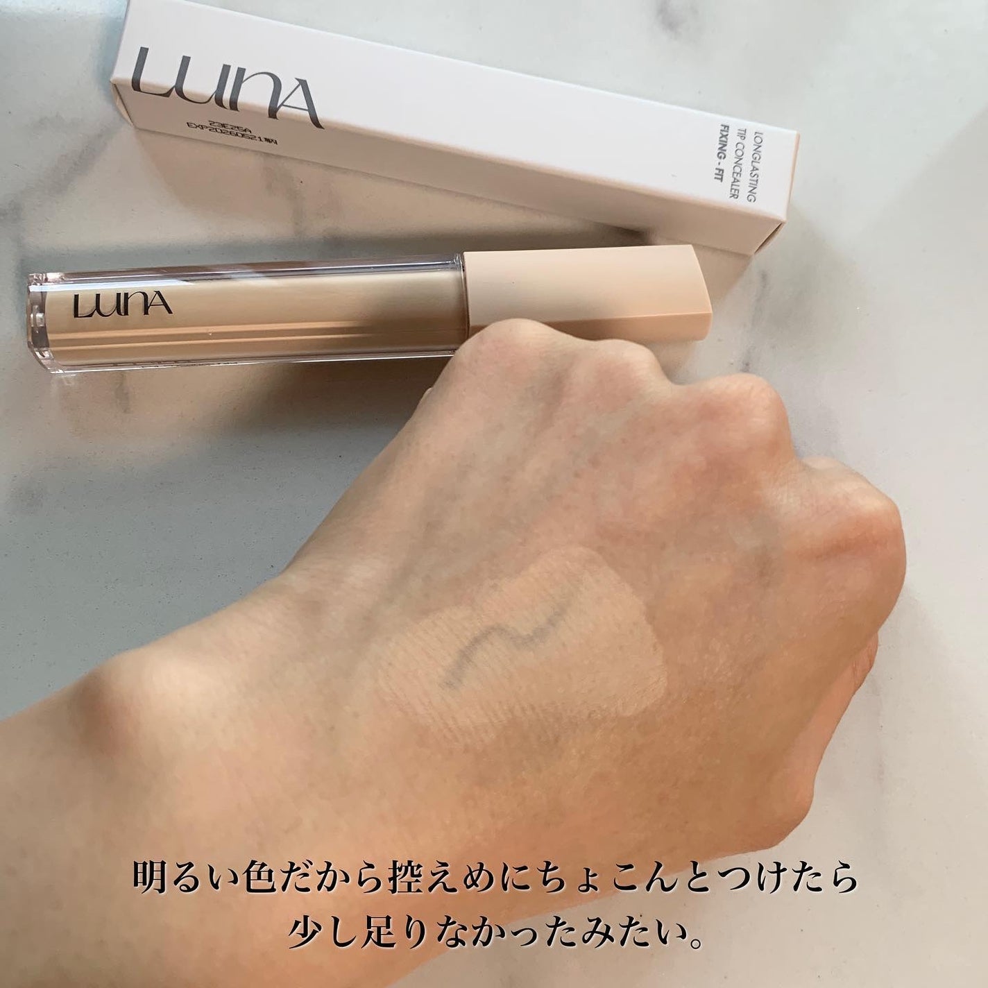 ロングラスティングチップコンシーラーフィックシングフィット/LUNA/リキッドコンシーラーを使ったクチコミ(6枚目)