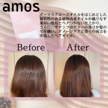 サテンプレジャーオイル/amos PROFESSIONAL/ヘアオイルを使ったクチコミ（4枚目）