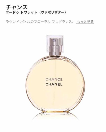 チャンス オー タンドゥル オードゥ トワレット(ヴァポリザター)/CHANEL/香水(レディース)を使ったクチコミ(2枚目)