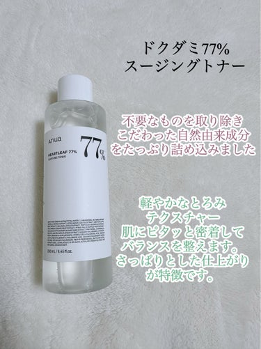 ドクダミ70デイリーリリーフローション/Anua/乳液を使ったクチコミ（2枚目）