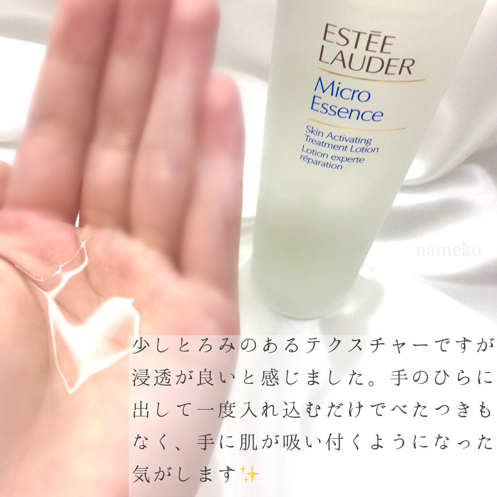 マイクロ エッセンス ローション/ESTEE LAUDER/化粧水を使ったクチコミ（3枚目）