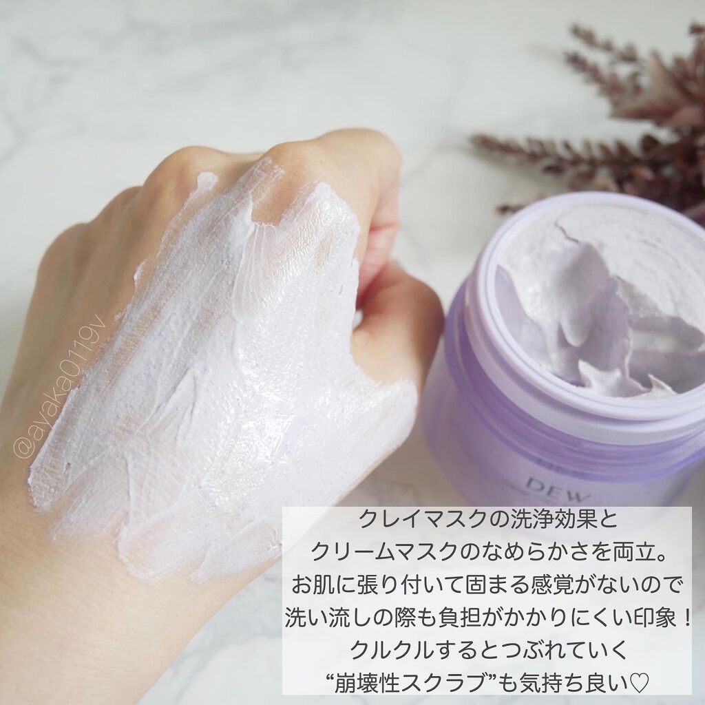  クリアクレイフォンデュ/DEW/洗い流すパック・マスクを使ったクチコミ（3枚目）
