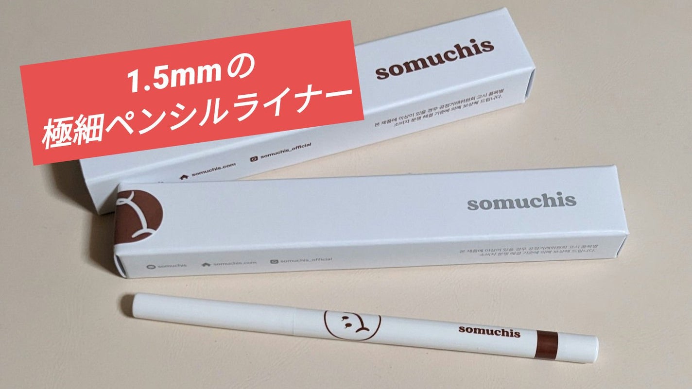 ムードシーン ペンシル ライナー/somuchis/ペンシルアイライナーを使ったクチコミ(1枚目)
