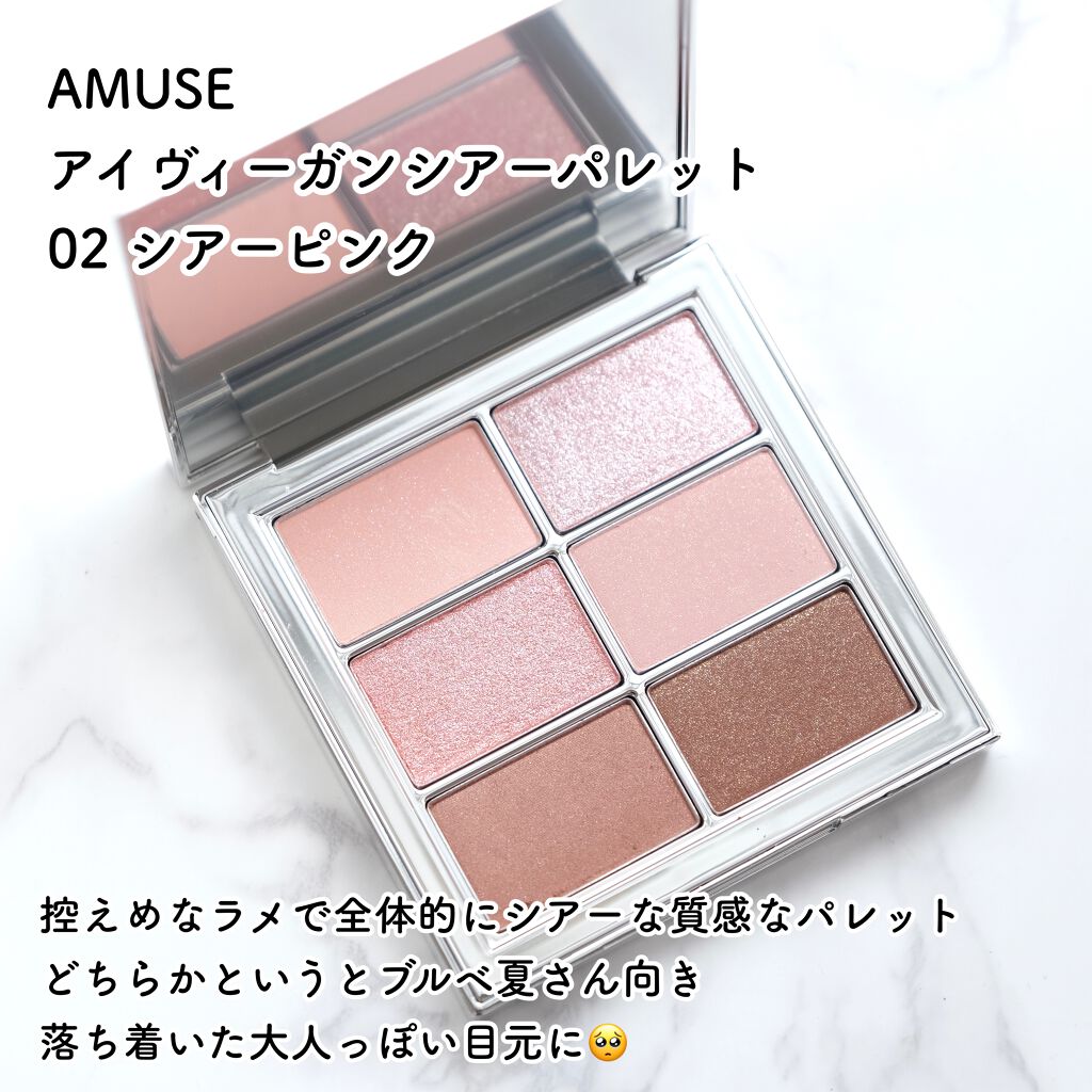 アイ ヴィーガン シアーパレット/AMUSE/アイシャドウパレットを使ったクチコミ(2枚目)