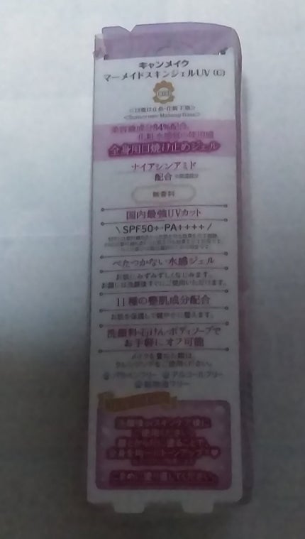 マーメイドスキンジェルUV/キャンメイク/日焼け止めジェルを使ったクチコミ(2枚目)