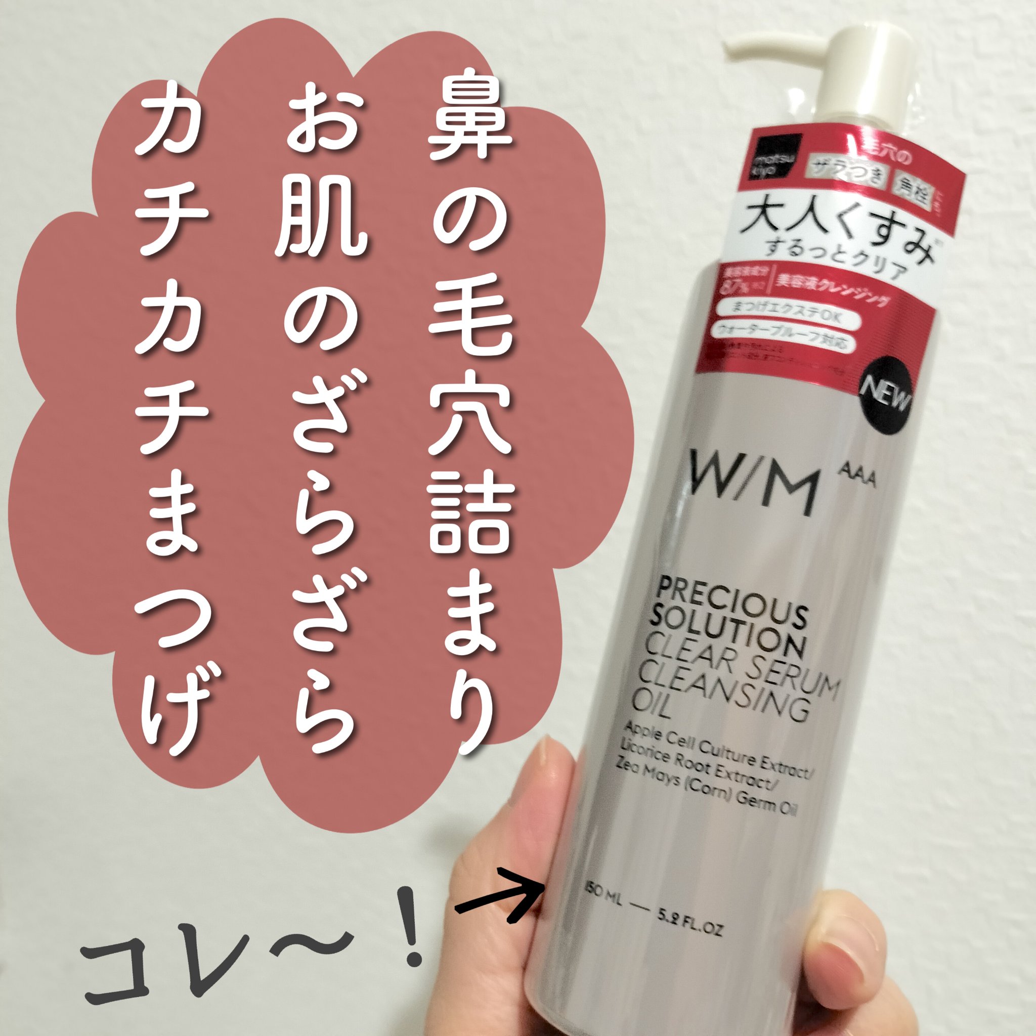 プレシャスソリューション クリアセラム クレンジングオイル/Ｗ/M AAA/オイルクレンジングを使ったクチコミ（1枚目）