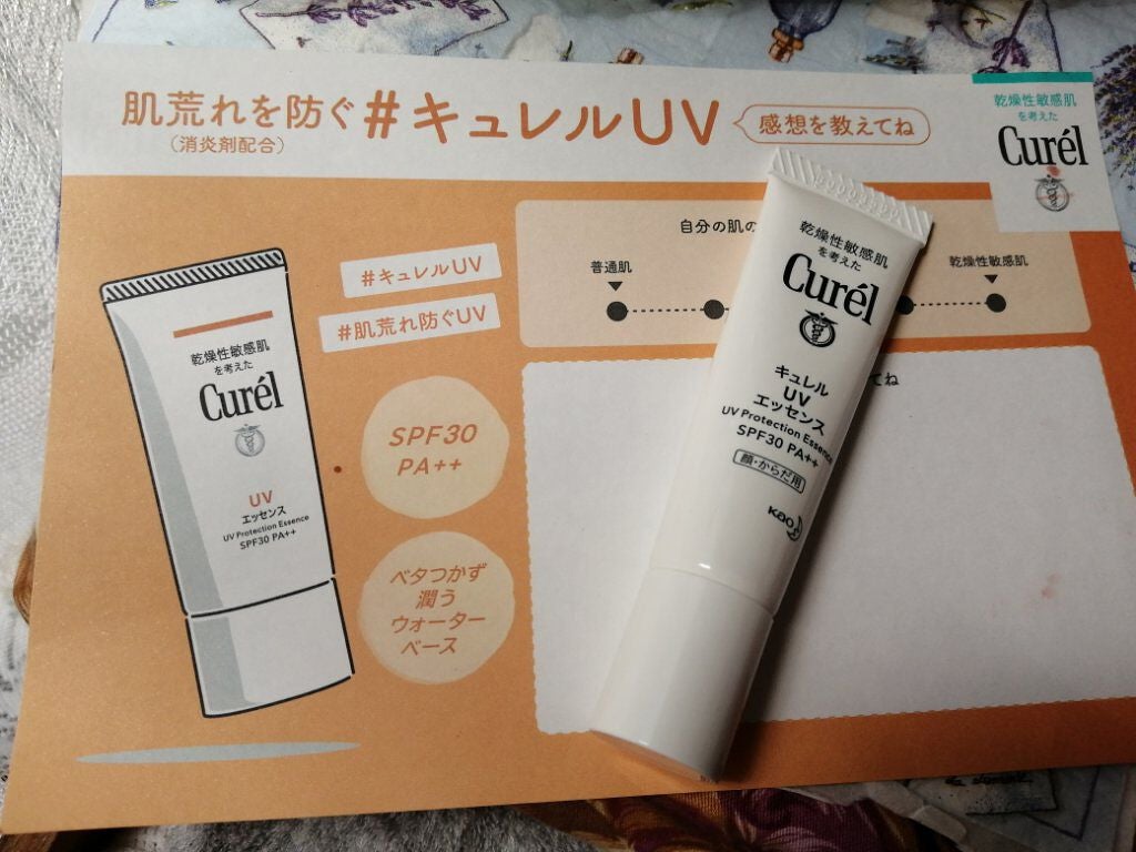 UVカット UVエッセンス/キュレル/日焼け止め・UVケアを使ったクチコミ(1枚目)