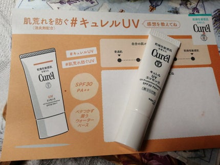 UVカット UVエッセンス/キュレル/日焼け止め・UVケアを使ったクチコミ(1枚目)