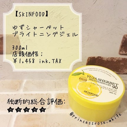 ゆず シャーベット ブライトニングジェル 90/SKINFOOD/ボディローションを使ったクチコミ(1枚目)