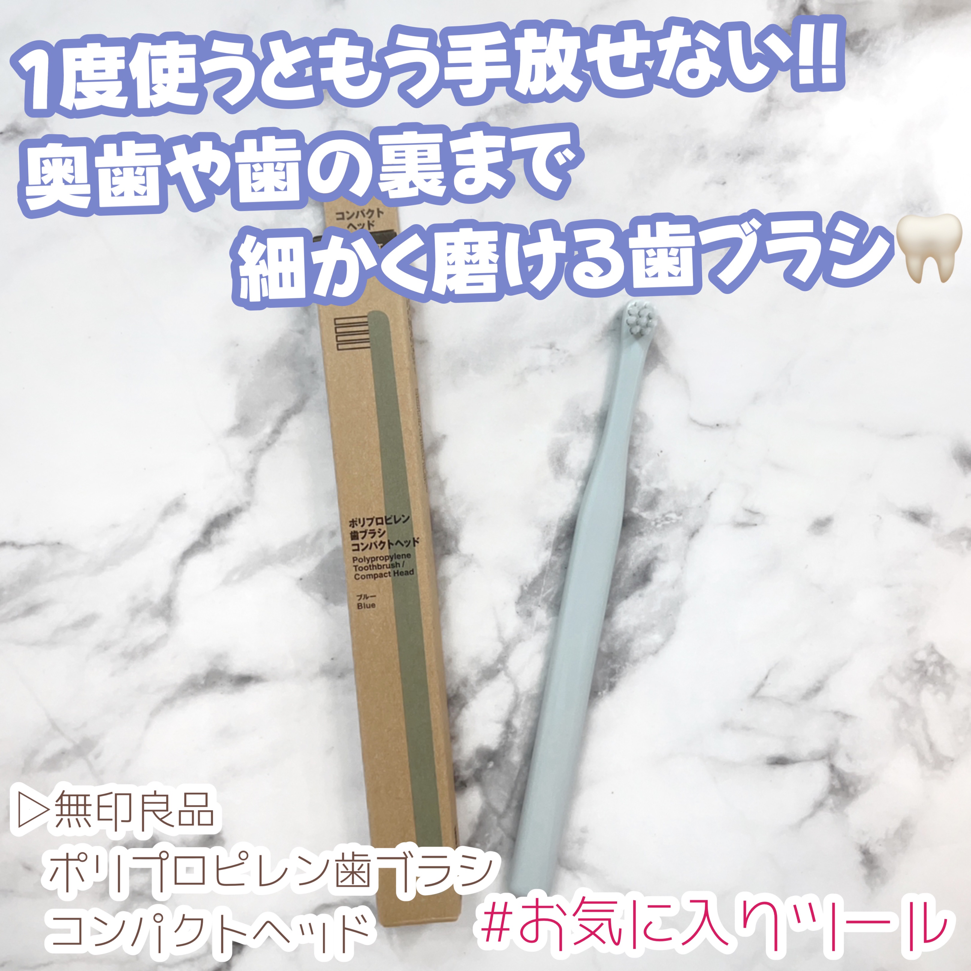 歯ブラシ・コンパクトヘッド/無印良品/歯ブラシを使ったクチコミ（1枚目）