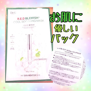 レッドＢ・Ｃクールスムージングマスク
☘️☘️☘️☘️

韓国パック
お世話になってます💛

最近乾燥が、やばしですね…
加湿機に頼ってますが、
お肌のケアは別物

今年も、色々ためしてゆきます
(๐•