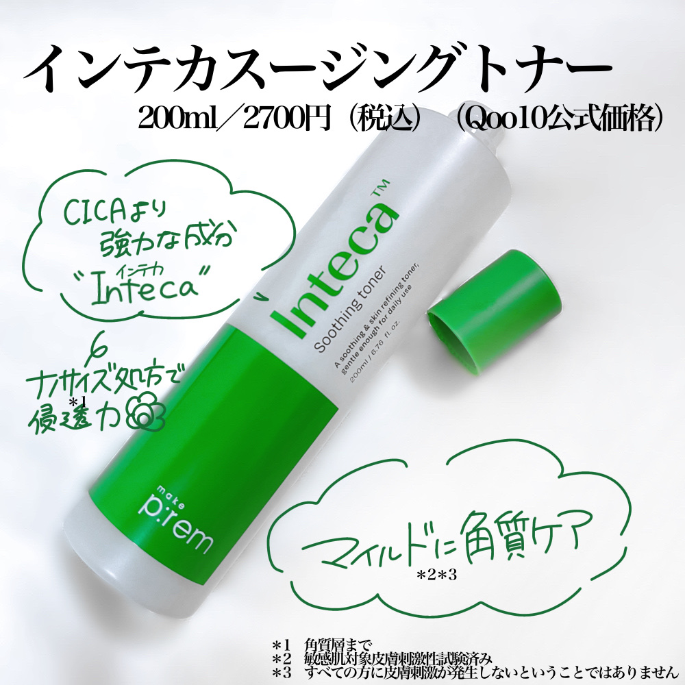 インテカ スージングトナー/make prem/化粧水を使ったクチコミ（3枚目）