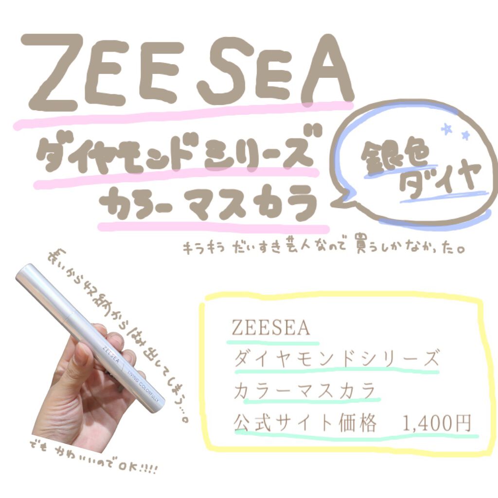 ダイヤモンドシリーズ カラーマスカラ/ZEESEA/マスカラを使ったクチコミ(1枚目)
