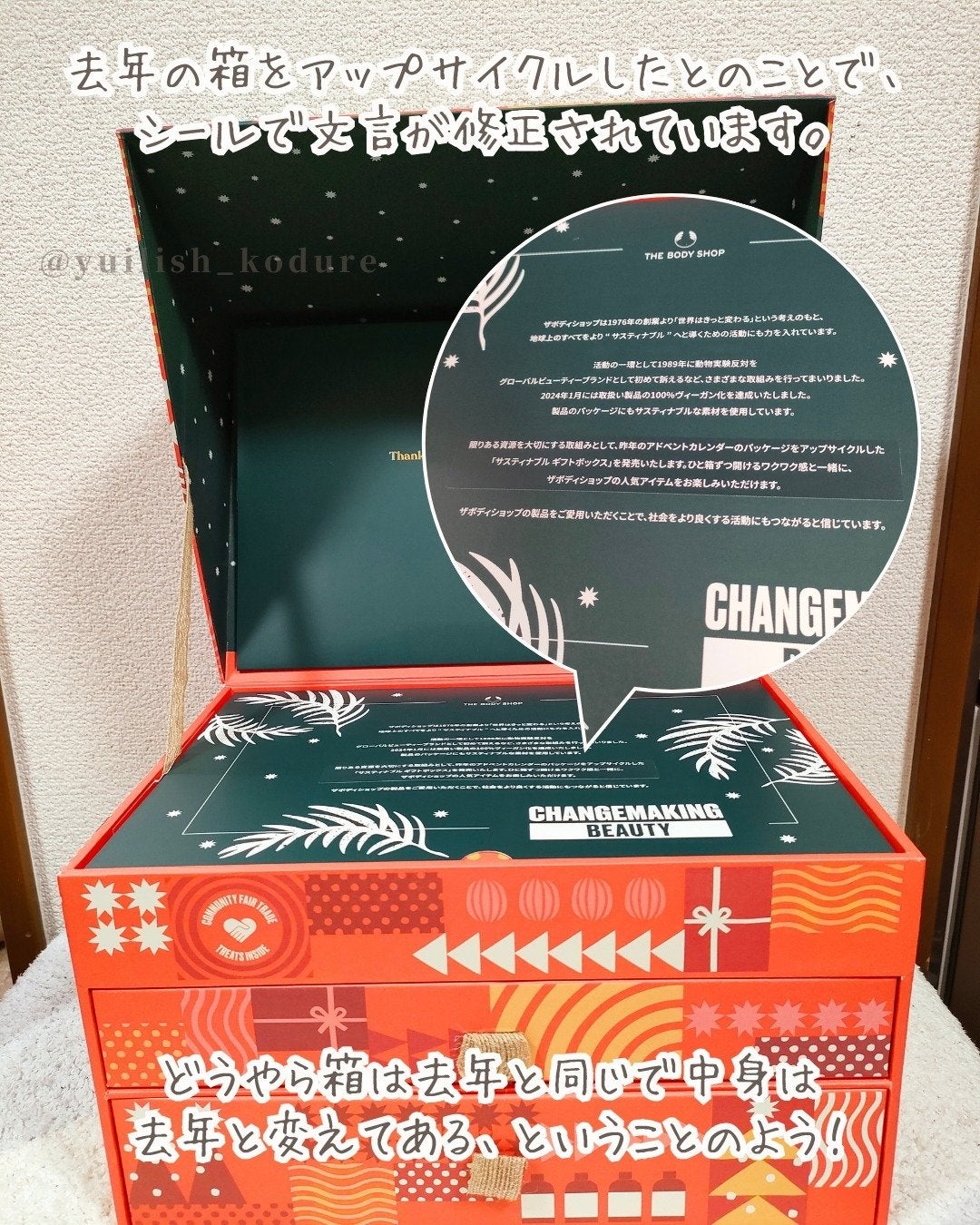 アドベントカレンダー セルフラブ/THE BODY SHOP/その他キットセットを使ったクチコミ(3枚目)