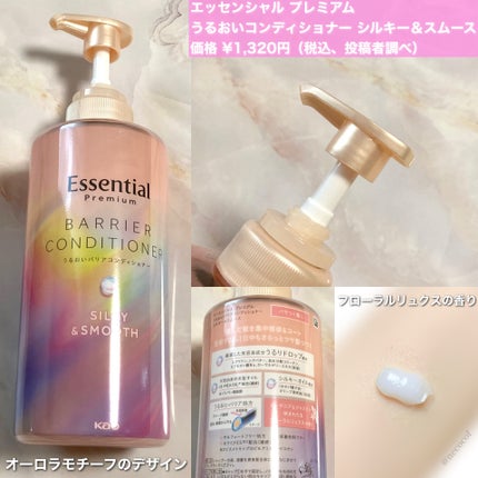 エッセンシャルプレミアム バリアシャンプー・コンディショナー シルキー&スムース/エッセンシャル/市販シャンプーを使ったクチコミ(3枚目)