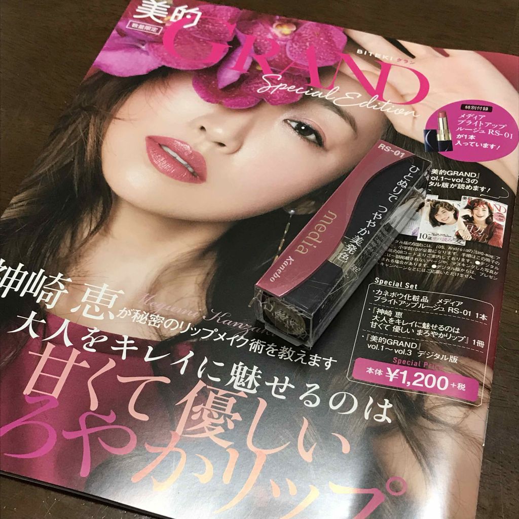 ブライトアップルージュ/media/口紅を使ったクチコミ(1枚目)