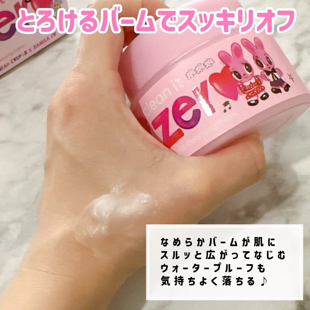 クリーンイットゼロ クレンジングバーム アイ スクリームカラーエディション/BANILA CO/クレンジングバームを使ったクチコミ(2枚目)