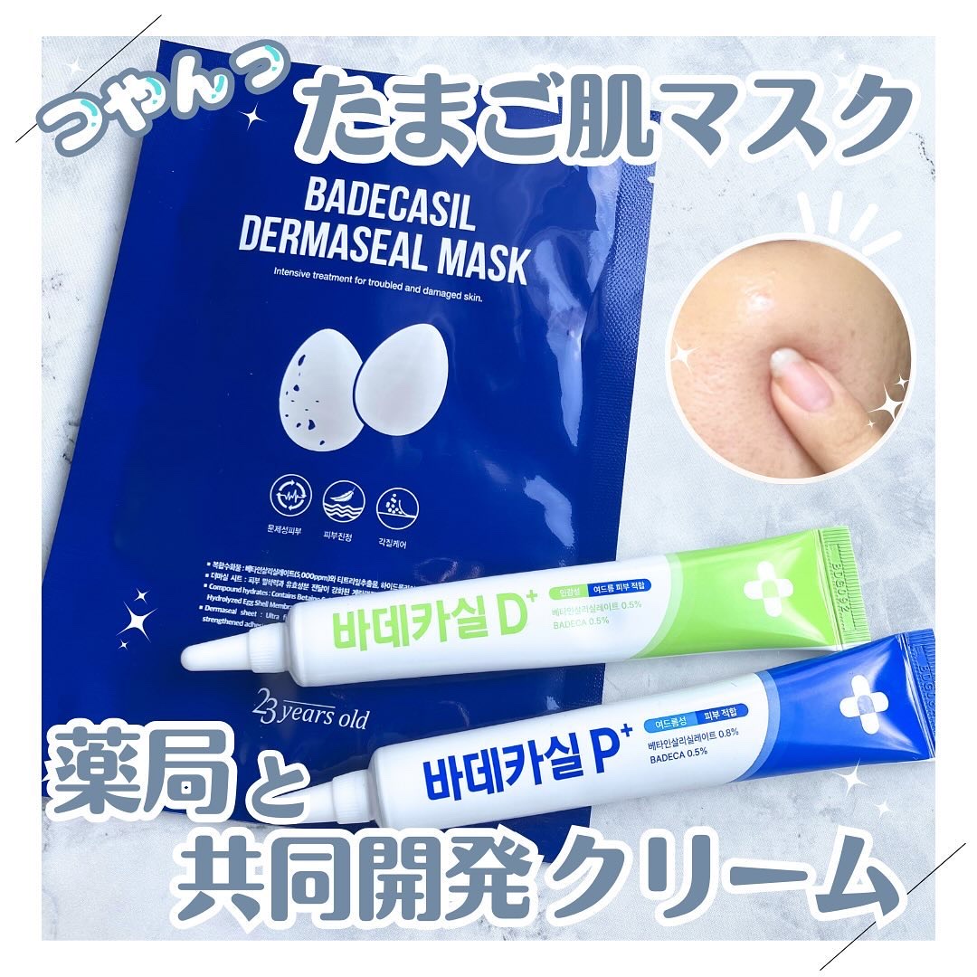BADECASIL DERMASEAL MASK/23years old/シートマスク・パックを使ったクチコミ（1枚目）