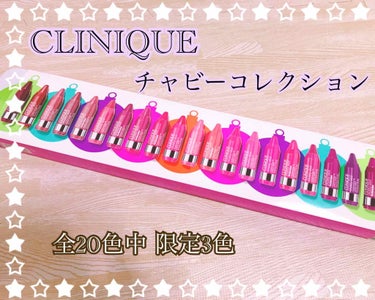 チャビー コレクション/CLINIQUE/口紅を使ったクチコミ（1枚目）