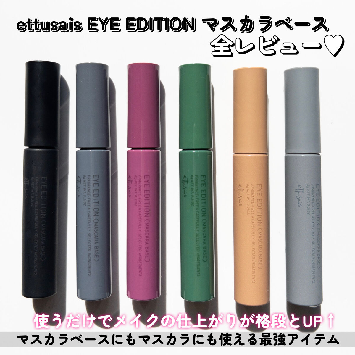 エテュセ アイエディション（マスカラベース）LE/ettusais/マスカラ下地を使ったクチコミ（2枚目）