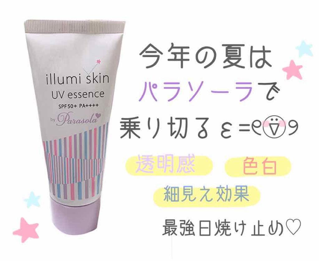 パラソーラ イルミスキン UVエッセンス N(旧品)/パラソーラ/日焼け止め・UVケアを使ったクチコミ(1枚目)