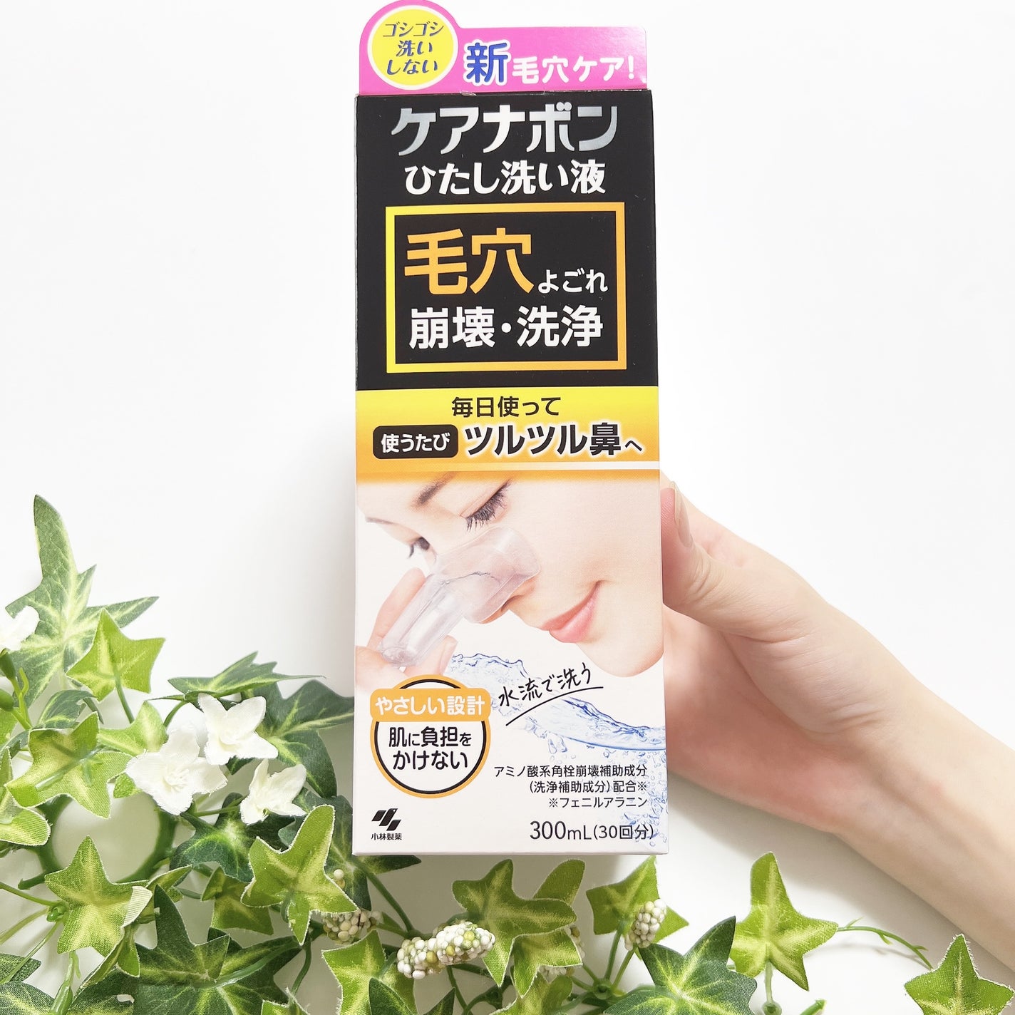 ケアナボン ひたし洗い液/小林製薬/その他スキンケアを使ったクチコミ(1枚目)