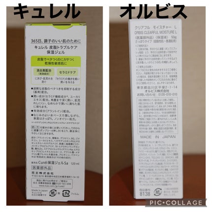 皮脂トラブルケア 保湿ジェル/キュレル/化粧水を使ったクチコミ(4枚目)